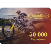 Подарочный сертификат KUBANMOTO 50000 р