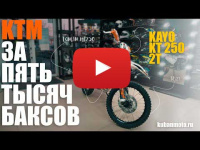 KTM за 5000$ / Обзор долгожданной новинки KAYO KT 250 2T 2022 года