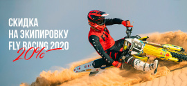 Скидки на Fly Racing! SALE коллекции 2020 года!